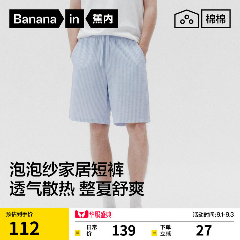 蕉内棉棉505H透气格纹睡裤图片
