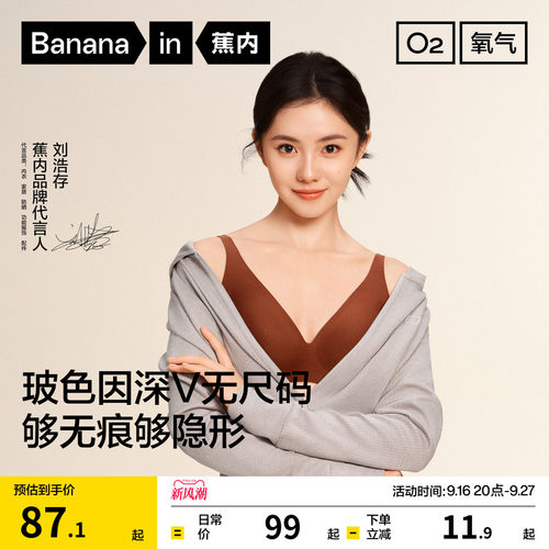 蕉内300A无尺码深V无痕文胸