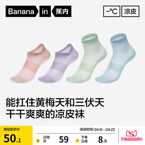 蕉内凉皮502Cool短袜女冰丝袜