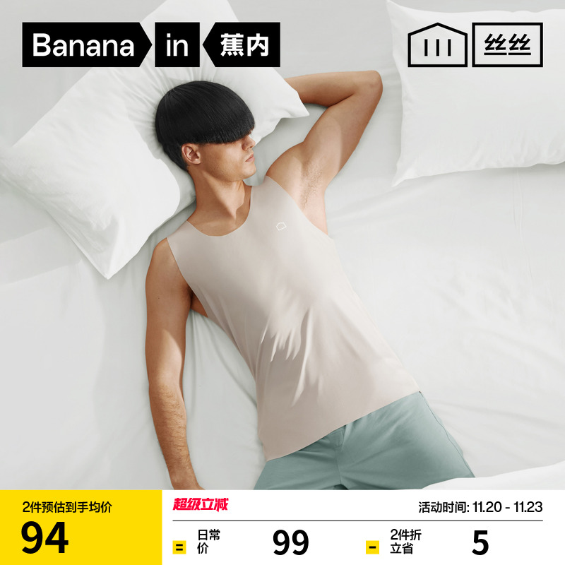 蕉内丝丝508Sleep男士背心莫代尔冰丝大码老头衫打底衫无袖睡衣