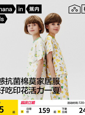 蕉内棉棉520H儿童睡衣男童新款莫代尔女童短袖好好吃青少年家居服