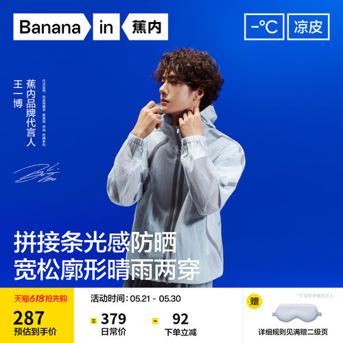 【王一博同款】蕉内凉皮502UV男女同款防晒衣机能轻薄户外外套男