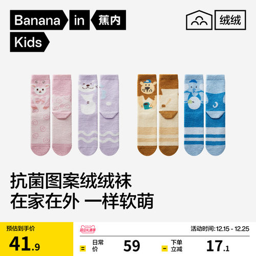 蕉内绒绒520Color男女童中筒袜