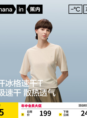 蕉内凉皮502Cool Air男女速干透气机能短袖t恤宽松上衣2026新款夏