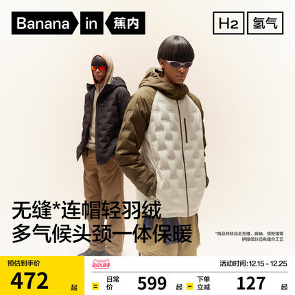 蕉内氢气502Air男女士防风轻薄羽绒服保暖外套内胆冬装上衣新款