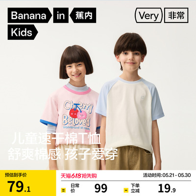蕉内非常302Regular男童短袖T恤女童棉感卡通上衣运动吸湿速干潮
