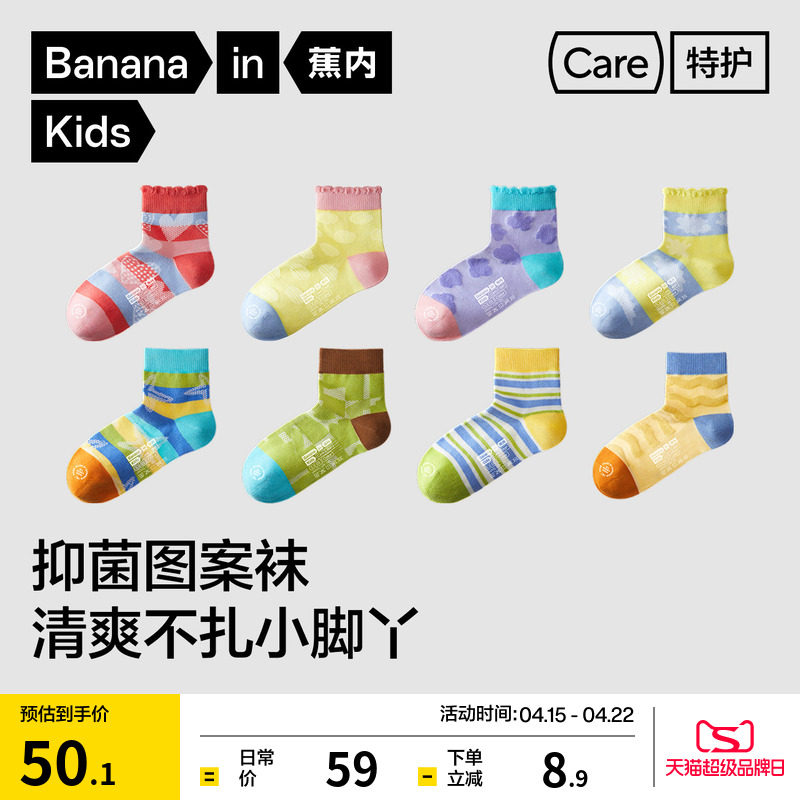 3双|蕉内小特护501Color儿童袜子短袜男女童薄款网眼透气棉