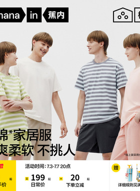蕉内棉棉305Home男士家居服纯棉可外穿短袖女款睡衣2026新款夏季
