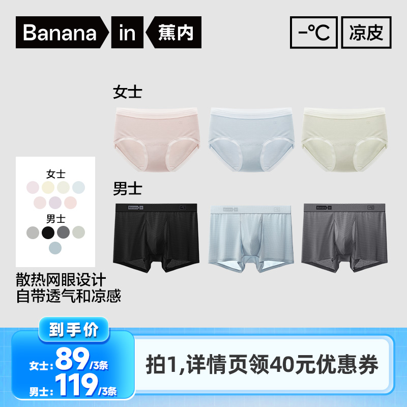 【李佳琦直播间】蕉内凉皮501Cool男女士莫代尔内裤