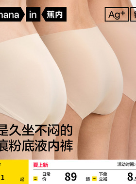 3件|蕉内银皮308P女士内裤无痕隐形不夹臀纯棉透气裆三角裤新款女