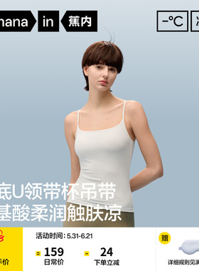 蕉内凉皮501CoolPro女士带胸垫吊带背心内搭白色上衣美背新款春夏