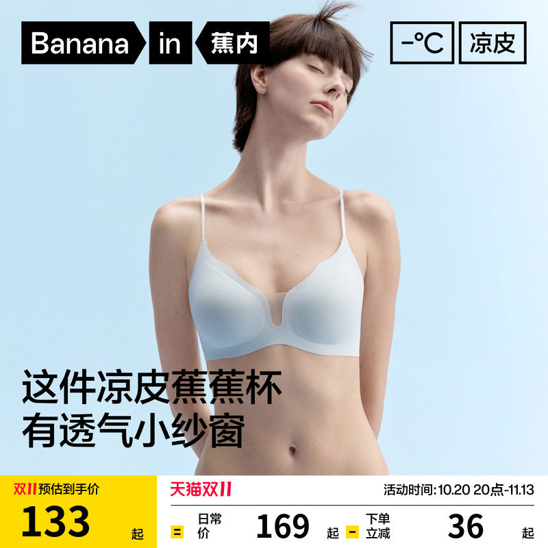 蕉内凉感511C无痕舒适细肩带内衣女无痕小胸聚拢胸罩美背薄款文胸