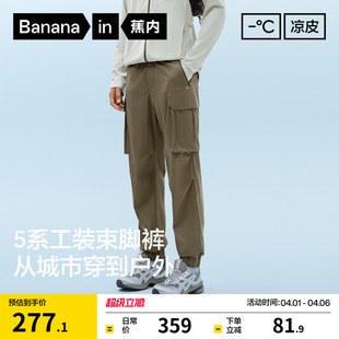 束脚长裤 蕉内凉皮502Cool Pro男士 工装 防晒凉感宽松运动休闲裤