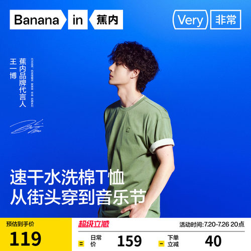 【王一博同款】蕉内非常503Relax男女同款速干水洗棉短袖t恤新款