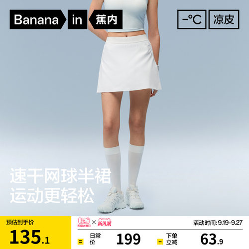蕉内凉皮305CoolAir网球半裙