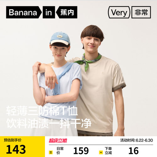 蕉内非常502Regular男女情侣三防轻薄棉感透气休闲短袖白色t恤