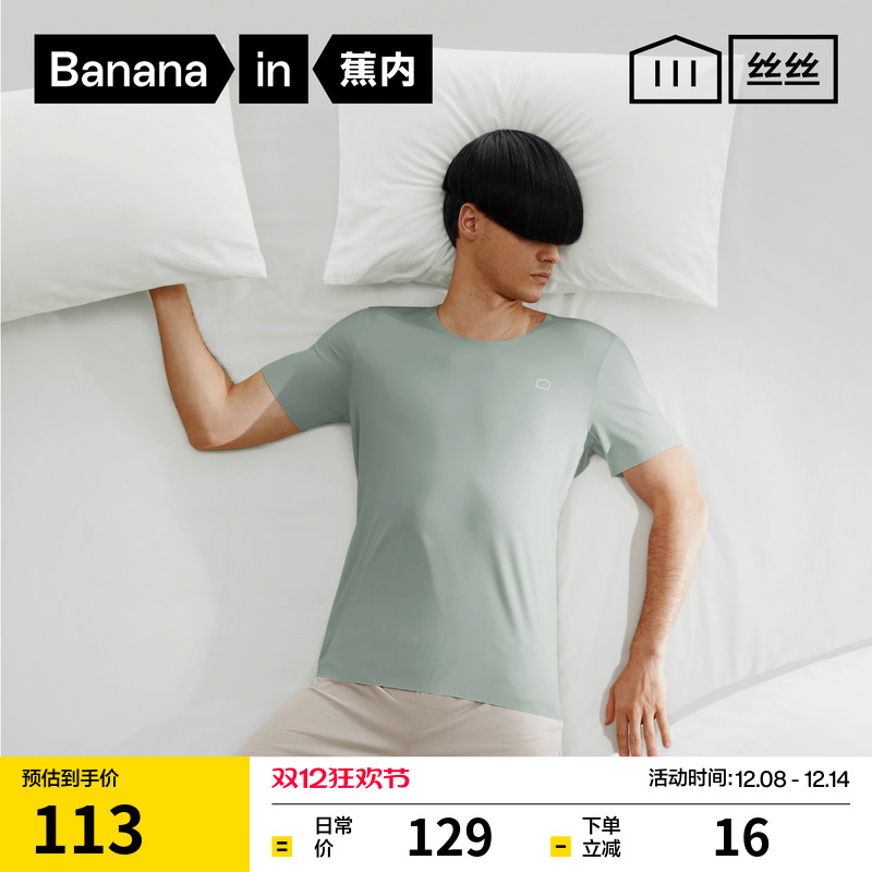 蕉内丝丝508Sleep男士居家短袖T恤莫代尔睡衣凉感打底衫家居服