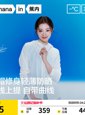 【刘浩存同款】蕉内凉皮501UV Air女士透气收腰修身轻量防晒衣女