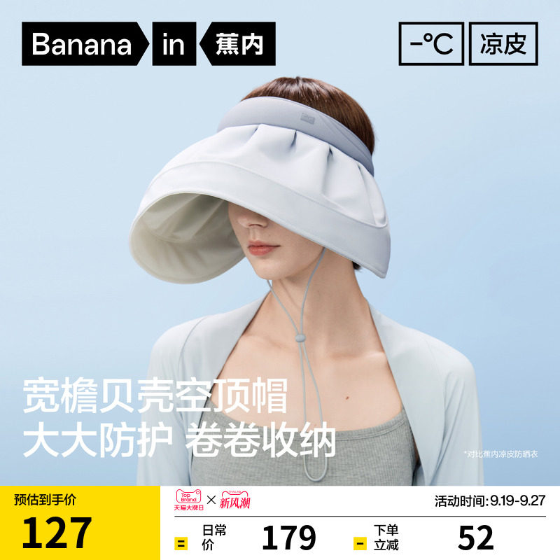 蕉内空顶防晒帽女士贝壳帽大帽檐图片