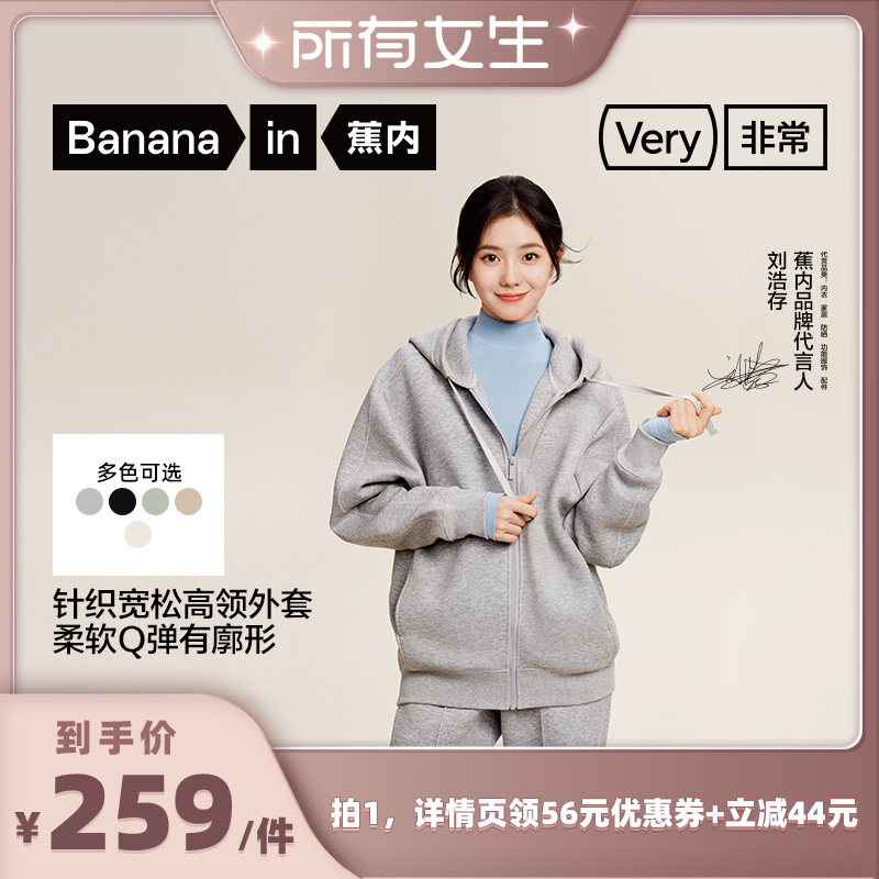 【所有女生直播间】蕉内非常503 Relax男女同款针织连帽休闲外套