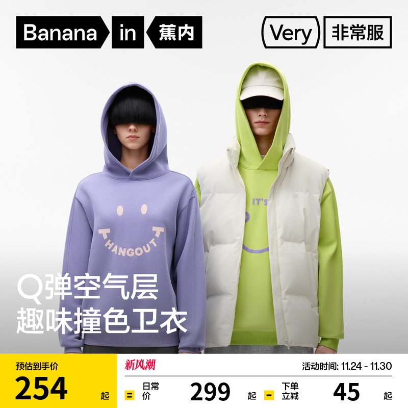 蕉内520星期卫衣男女同款