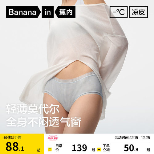 蕉内凉皮501Cool女士三角内裤