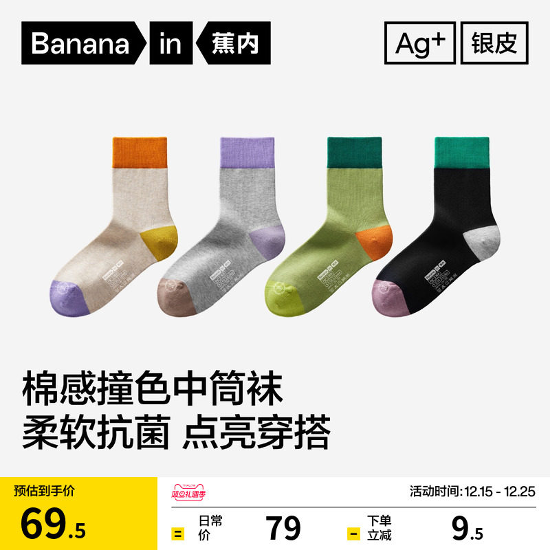 蕉内501C中筒袜女士拼色运动袜