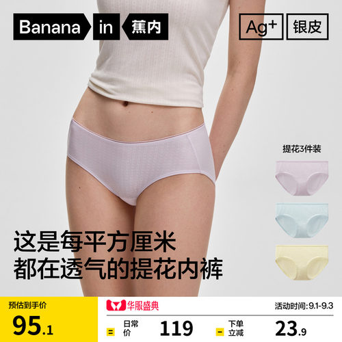 蕉内银皮512Air莫代尔三角内裤