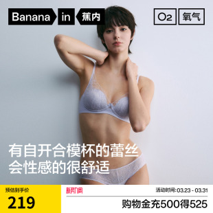 蕉内氧气501Air花瓣杯内衣女蕾丝性感美背聚拢胸罩内裤 文胸套装