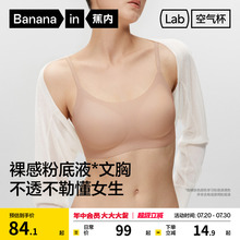 蕉内空气杯300A无尺码隐形无痕粉底液内衣细肩带女运动背心文胸罩