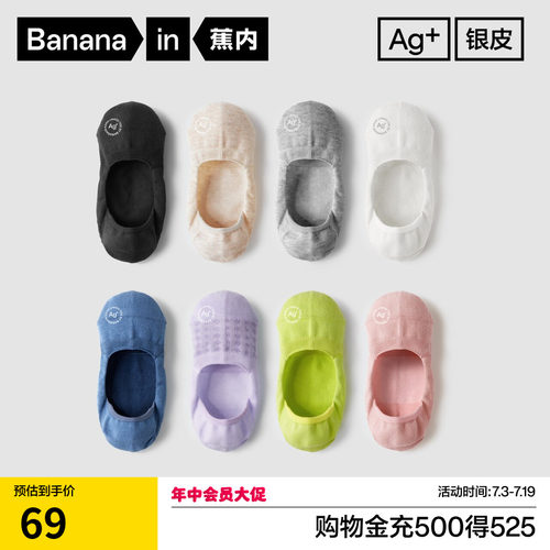 蕉内银皮500E女士船袜