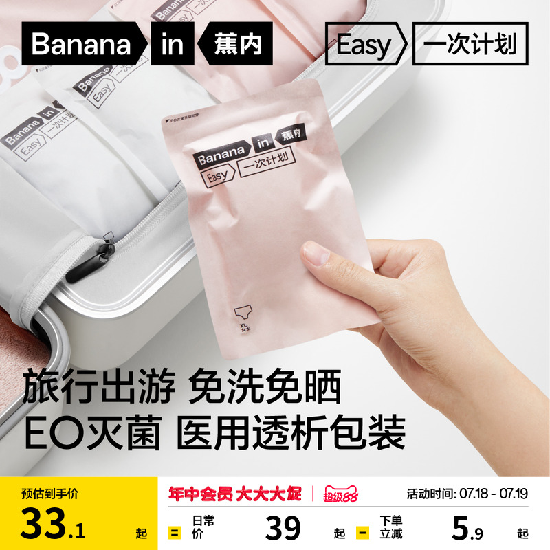 蕉内内裤纯棉灭菌一次性