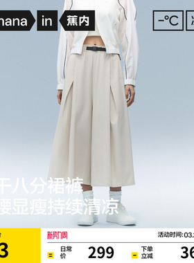 蕉内凉皮505Cool Pro女士速干阔腿裤白色裙裤休闲裤子26夏季新款