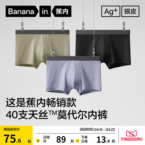 蕉内301P男士内裤莫代尔平角