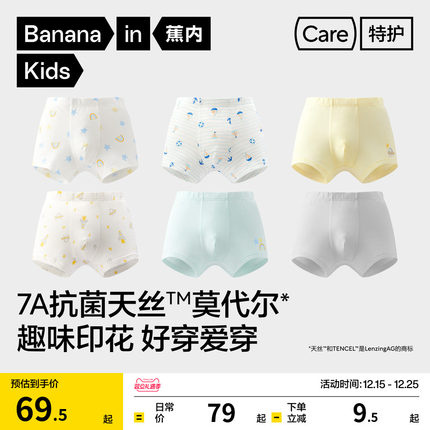 3件|蕉内小凉皮301Air男童平角内裤儿童短裤薄天丝速干印花莫代尔