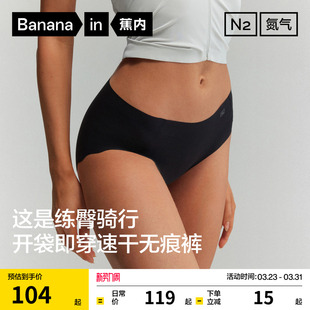 新款 3件 运动无痕健身透气免洗三角裤 Air女士内裤 蕉内氮气508Dry