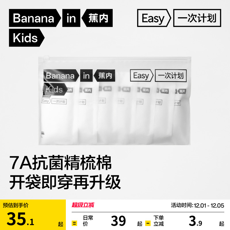 蕉内男女童平角抑菌一次性内裤