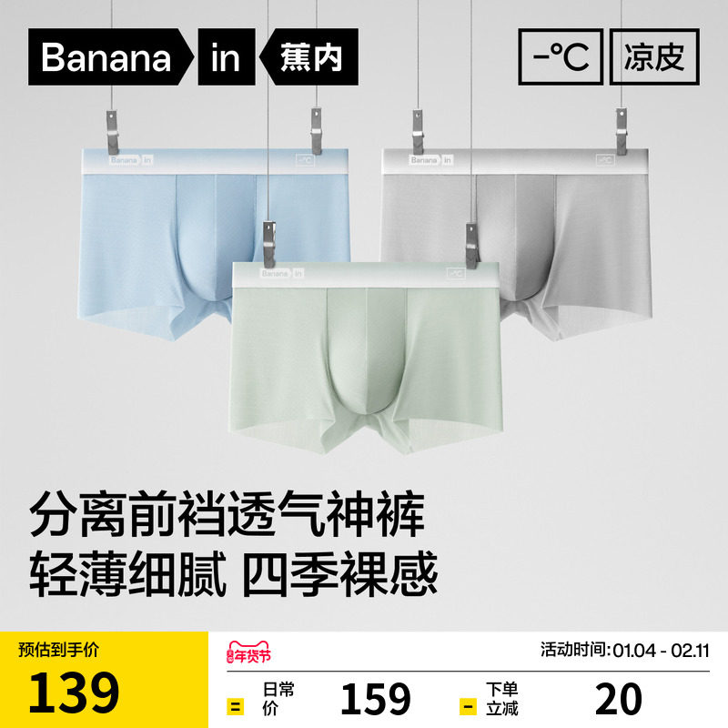 3件|蕉内凉皮511CA无痕冰丝男士内裤平角透气透明网面裤衩短裤,淘宝优惠券,粉丝福利购,淘宝优惠卷