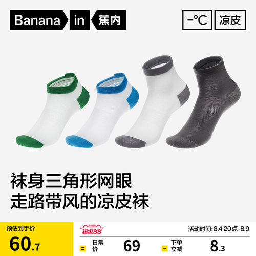 蕉内凉皮短袜男士网眼吸汗运动袜