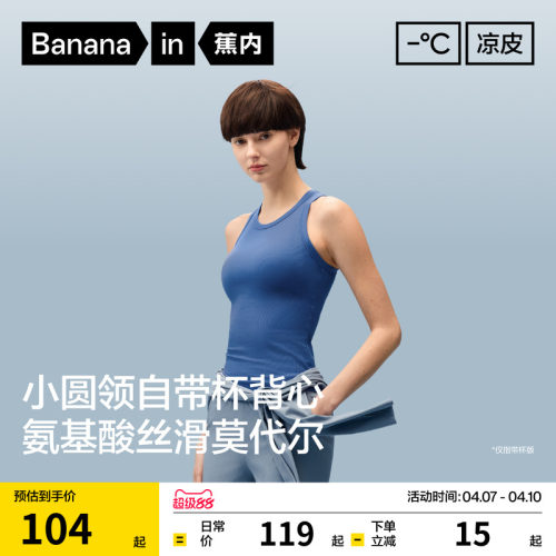 蕉内凉皮501Cool女士圆领背心夏