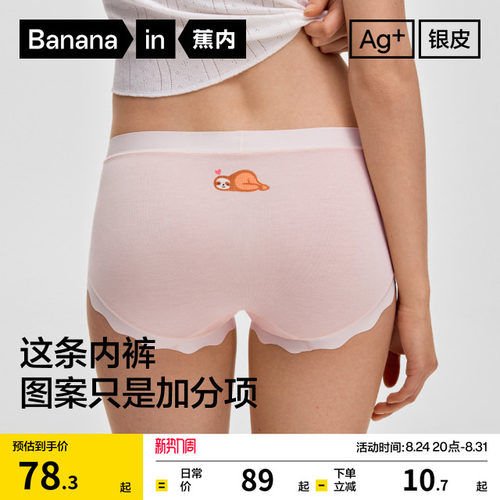 蕉内银皮301Color可爱印花内裤女