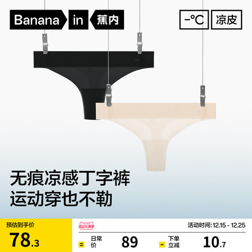 凉皮蕉内凉皮5系无痕性感丁字裤