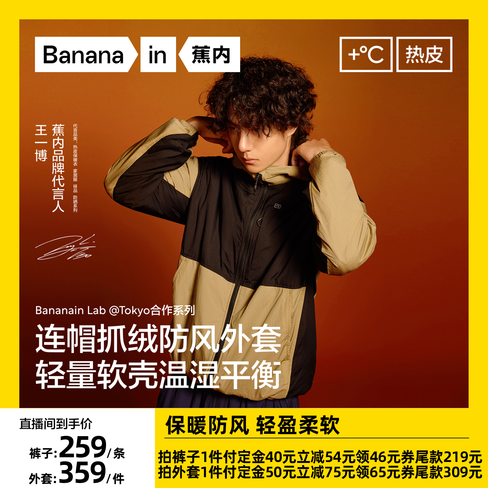【先加购！15日晚8付定】王一博同款蕉内热皮5系男舒格绒外套裤子