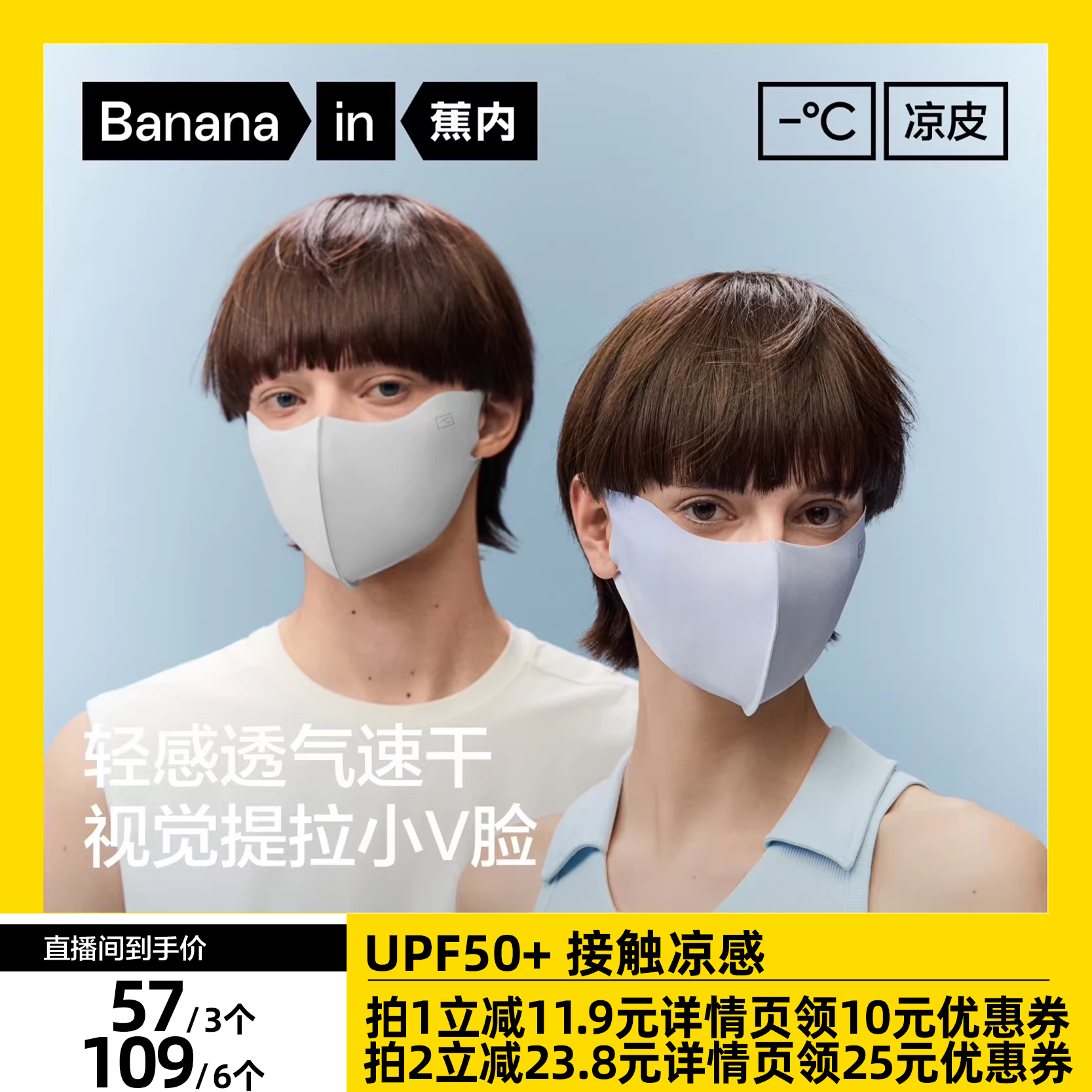 【达人专享】蕉内凉皮501UVAir男女士透气防晒口罩冰丝抗菌3件装