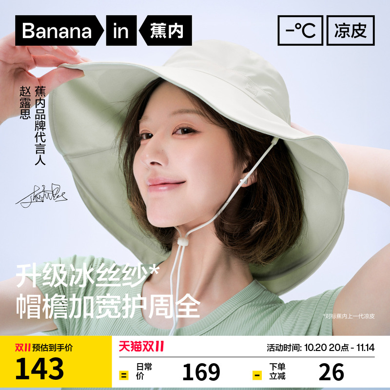 蕉内防晒渔夫帽女士大帽檐双面戴