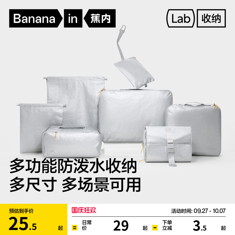 蕉内收纳501P新款便携收纳袋