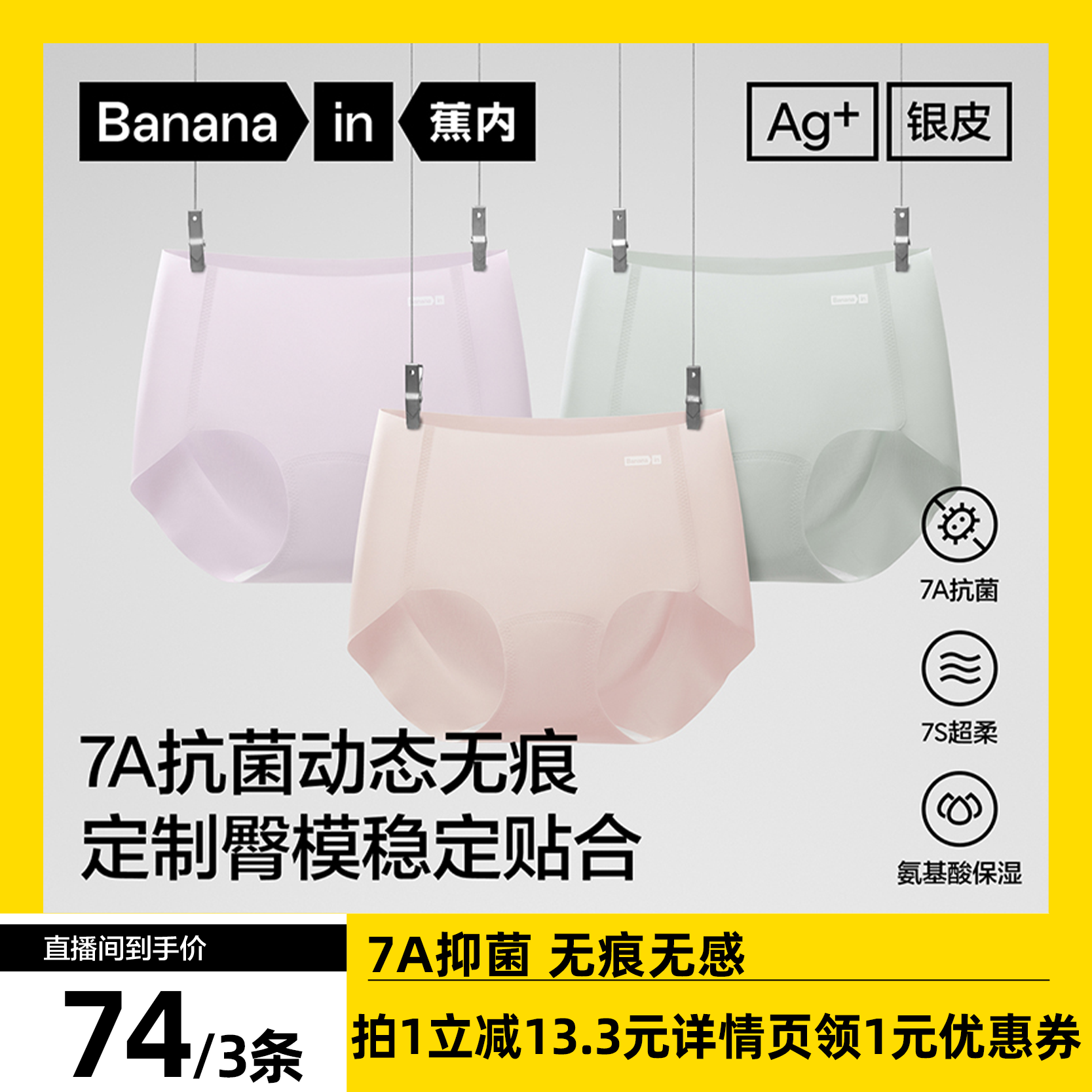 蕉内银皮308P女士内裤无痕抗菌