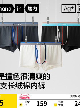 3件|蕉内银皮555Color男士内裤平角天丝长绒棉新款青少年四角短裤