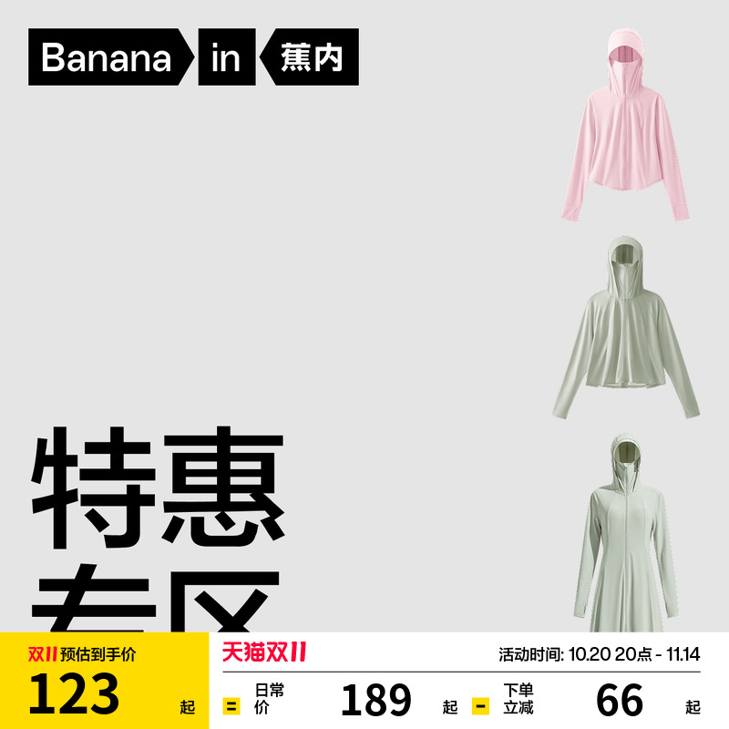 【特惠专区】蕉内凉皮男女同款防晒衣长款皮肤衣速干户外防晒服