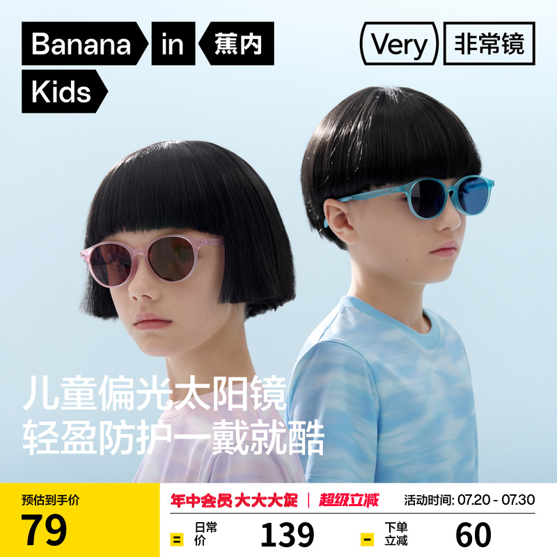 蕉内非常镜302Standard男女童儿童户外防晒偏光太阳镜护眼墨镜